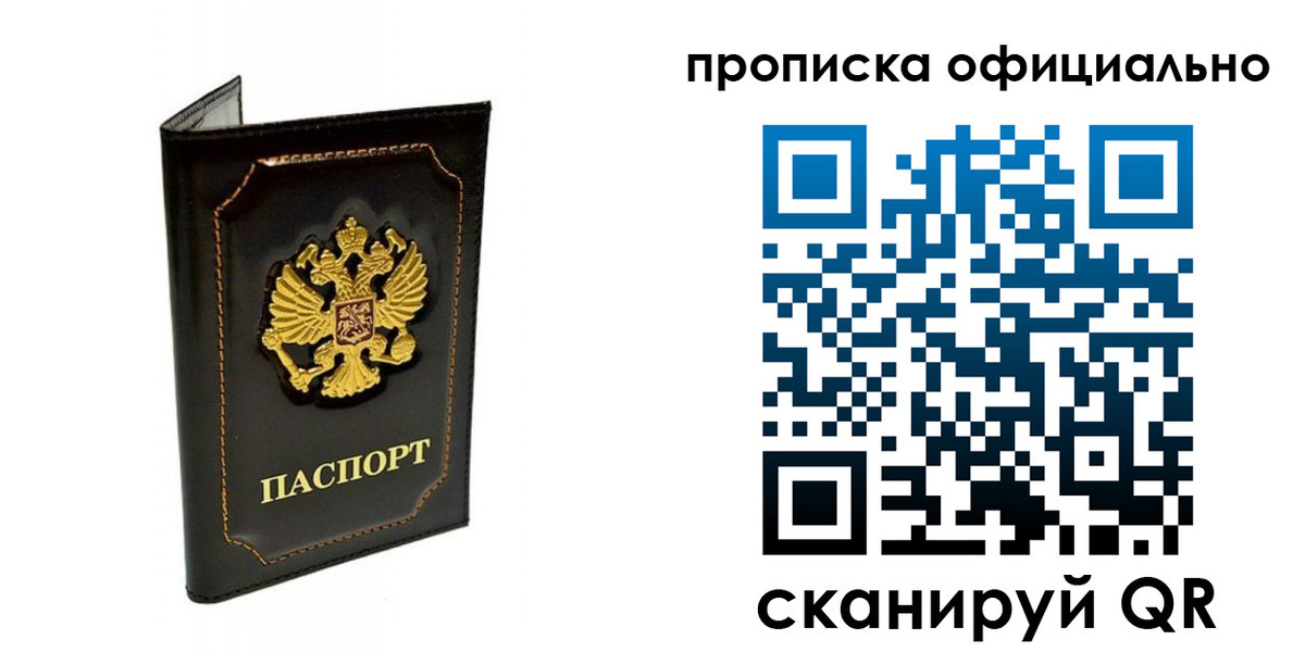 временная регистрация купить в Сафоново